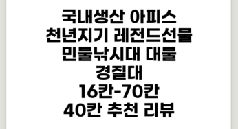 아피스 천년지기 레전드+선물 민물낚시대 대물 경질대 16칸-70칸, 40칸 추천 리뷰