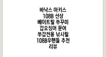 바낙스 아키스 108B 선상 베이트릴 쭈꾸미 갑오징어 문어 쭈갑전용 낚시릴, 108B(우핸들) 추천 리뷰