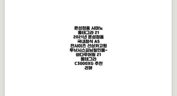시마노 울테그라 (21) 2021년 윤성정품 국내정식 A/S 전사이즈 선상/카고/원투낚시/스피닝릴/민물-바다/루어릴, (21) 울테그라 C3000XG 추천 리뷰